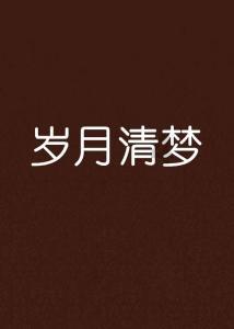 油车港司法所成功创建 省级“枫桥式”司法所